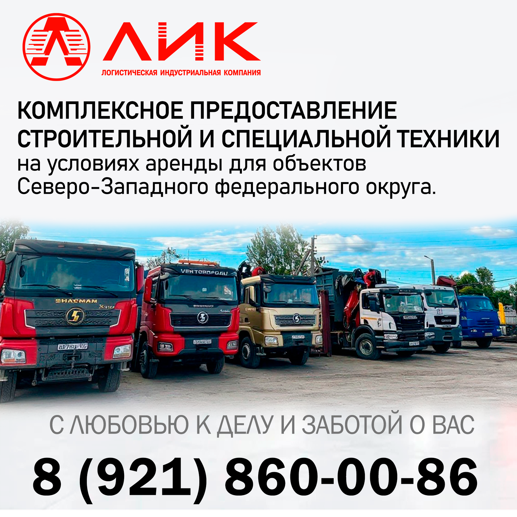 Предоставление строительной и специальной техники на условиях аренды