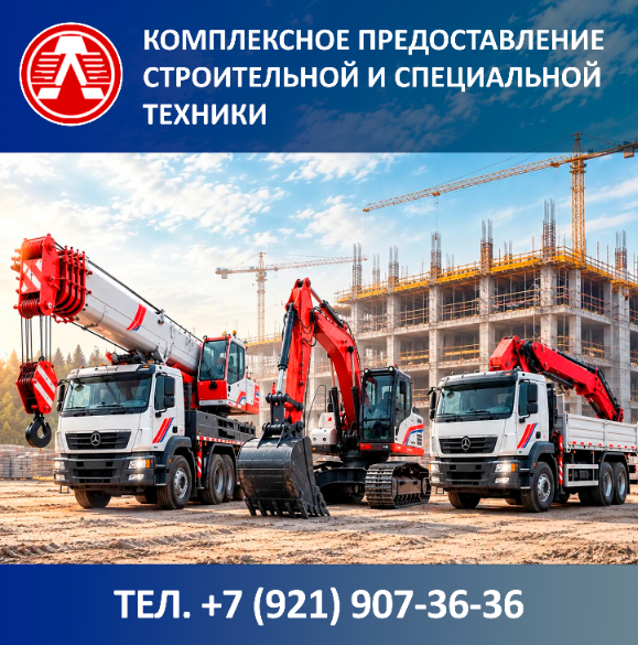 Предоставление строительной и специальной техники на условиях аренды